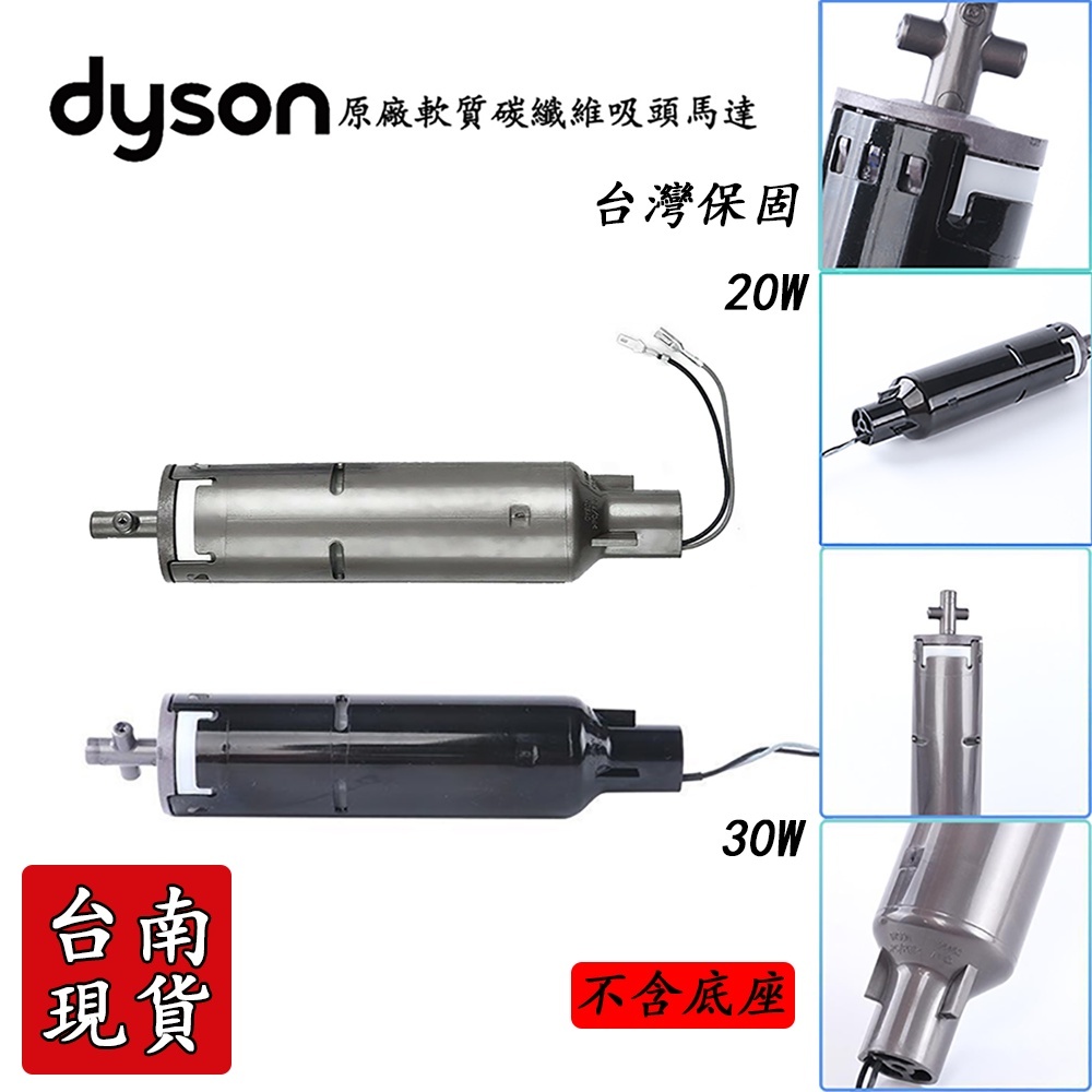 當天出貨 戴森 dyson DC74 V6 V7 V8 fluffy 軟質 碳纖維 電動吸頭 馬達 零件送工具有保固