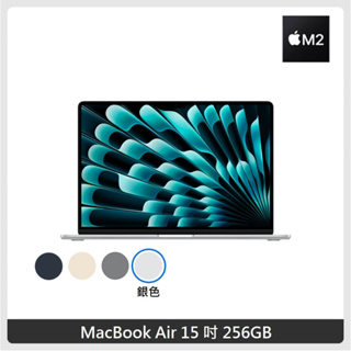 MacBook Air 15 Apple M2晶片配備 8 核心 CPU、10 核心 GPU、256GB 16G記憶體