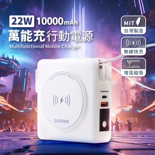 BSMI認證 KP-SUPER7 10000mAh 22W雙孔 15W無線快充 自帶線 行動電源 隨身行動電源 行動充