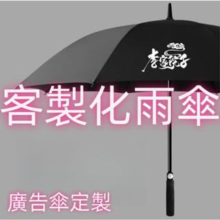 客製化雨傘 可印logo 加大傘面 定制雨傘 自動雨傘 雨傘折傘 晴雨傘 摺疊雨傘 輕便雨傘 訂製雨傘 遮陽傘 情侶傘