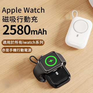 apple watch 三合一充電器 蘋果手錶行動電源 磁吸快充 無線充電 適用 iwatch s9 s8 小巧便攜應急