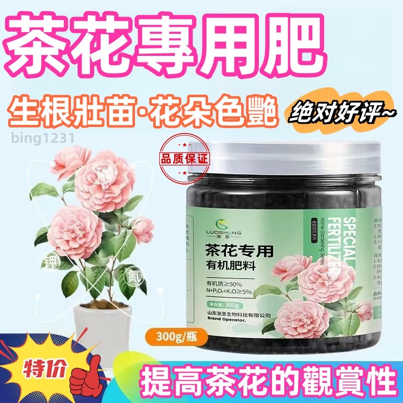 茶花專用肥★正品質保·室内·室外盆栽專用 壯苗·茶花開花肥·茶花有機肥 茶花專用肥 顆粒緩釋肥