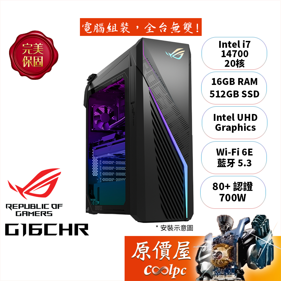 ASUS華碩 ROG G16CHR-7147000130 i7/無系統/品牌電競主機/原價屋【活動贈、升級含安裝】