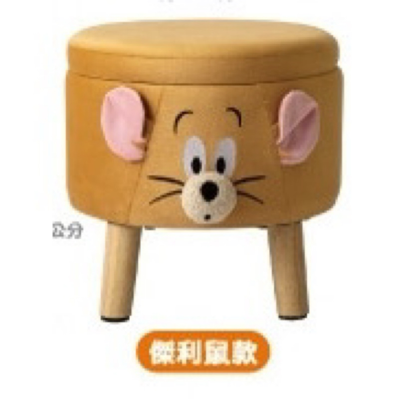私訊下單 7-11 湯姆貓與傑利鼠 集點商品 傑利鼠收納椅子 傑利鼠椅凳