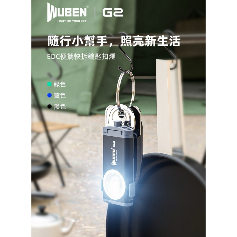 【WUBEN】G2 500流明 l 高亮 廣角 泛光 l 多功能 EDC 鑰匙燈 l USB-C充電 l 磁吸 工作燈