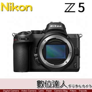 【數位達人】平輸 Nikon Z5 單機身 無反相機／Z系列 5軸防手震 電子減震