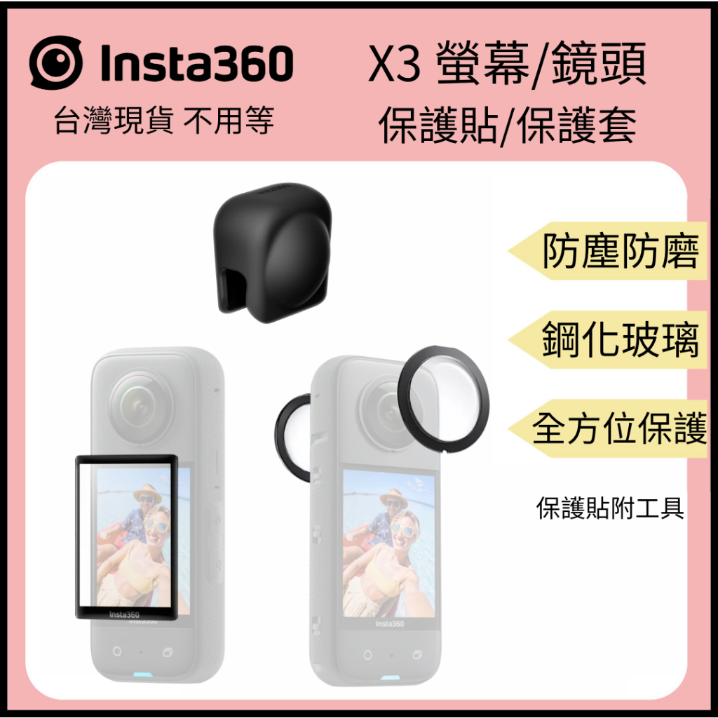 【裝備租客】Insta360 原廠 X3 鏡頭螢幕保護貼 鏡頭保護套 鏡頭保護貼 矽膠