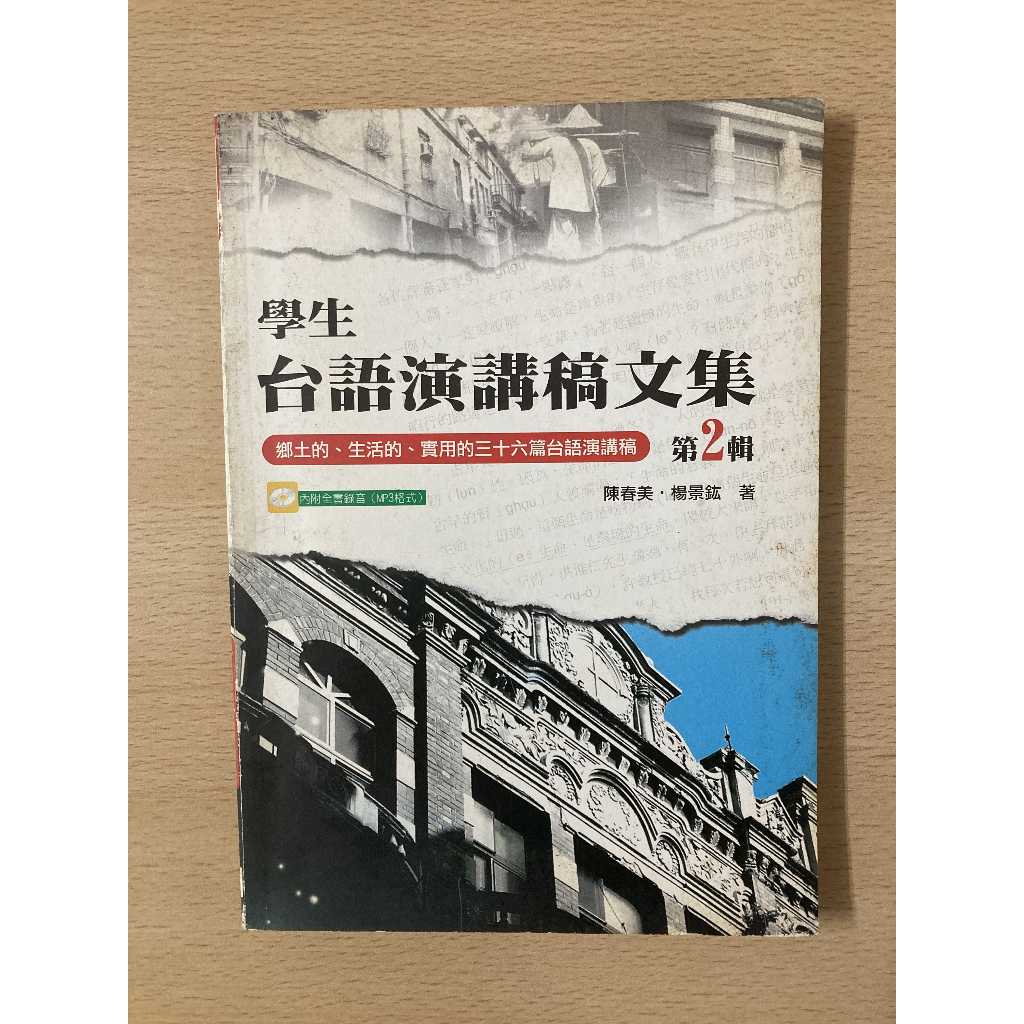 學生台語演講稿文集的價格推薦 - 2026年3月 | 比價比個夠BigGo