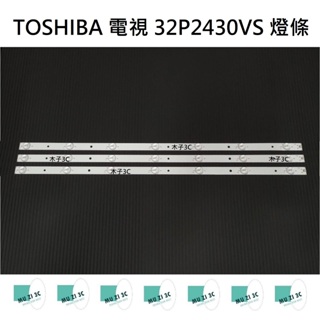 【木子3C】TOSHIBA 電視 32P2430VS 燈條 一套三條 每條7燈 全新 LED燈條 背光 電視維修