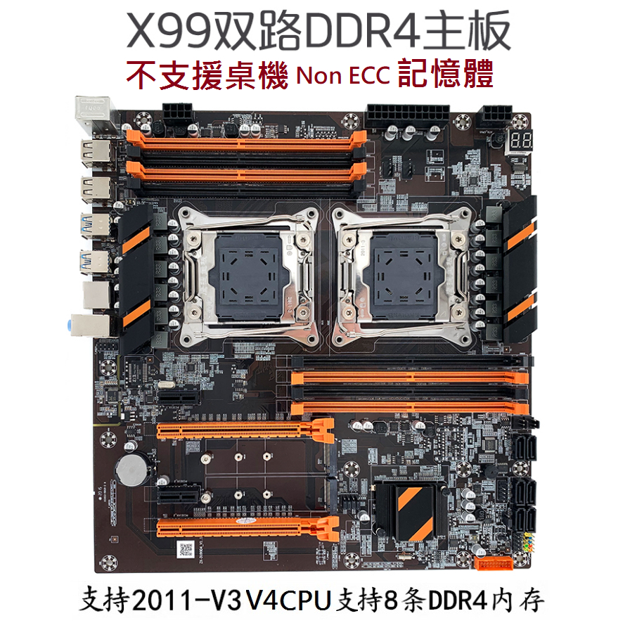 X99雙路主機DIY各項配件主機板.CPUE5-26XXV4 記憶體 顯示卡 M.2硬碟 600W電源 雙路主機板