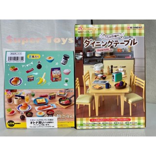 《$uper Toys》全新現貨 Re-ment 盒玩 食玩 迷你系列 今天的早餐 日式 早點 袖珍 模型 飯桌 餐桌