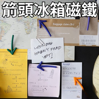 箭頭冰箱磁鐵 箭頭磁鐵 冰箱磁鐵 特色磁鐵 冰箱吸附 冰箱貼