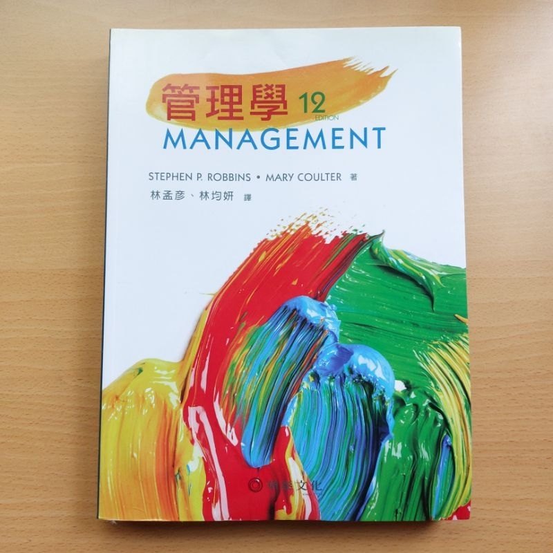管理學 Management-12版