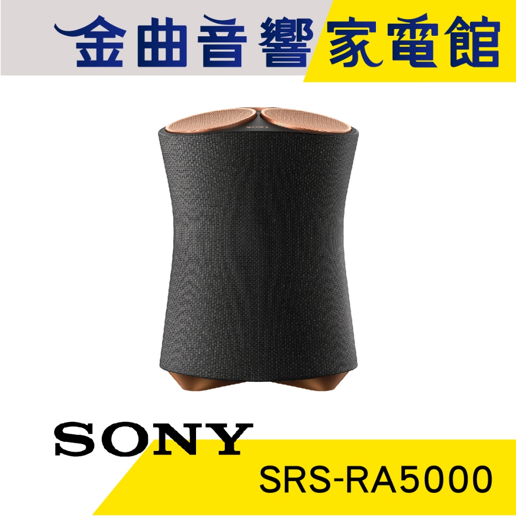 SONY 索尼 SRS-RA5000 環繞音效 語音控制 音效校正 無線 揚聲器 | 金曲音響