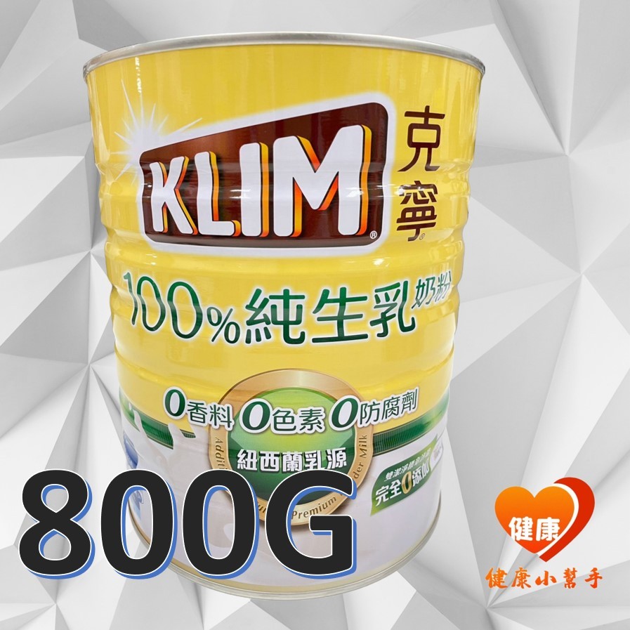 克寧純生乳天然純淨即溶奶粉 800g