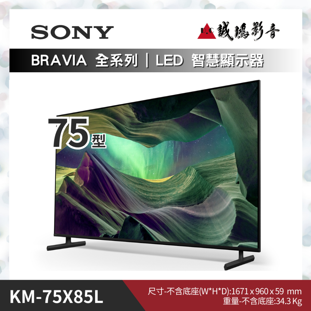 SONY 索尼 電視 BRAVIA 全系列 KM-75X85L 目錄 &gt;&gt;降價優惠&lt;&lt; 歡迎詢價