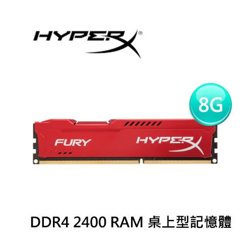 【9453福利品特賣】Kingston 金士頓◆HyperX FURY 8G DDR4 2400◆桌上型超頻記憶體 紅