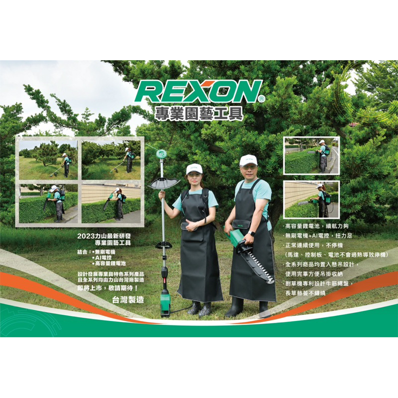 REXON GT3800R GT3801R 充電割草機
