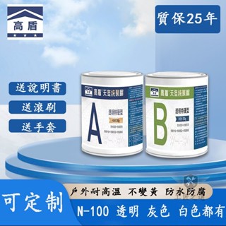 【工匠之選】現貨 天冬純聚脲 防水塗料 防水防腐 隔熱 環保透明地面外墻樓頂屋頂