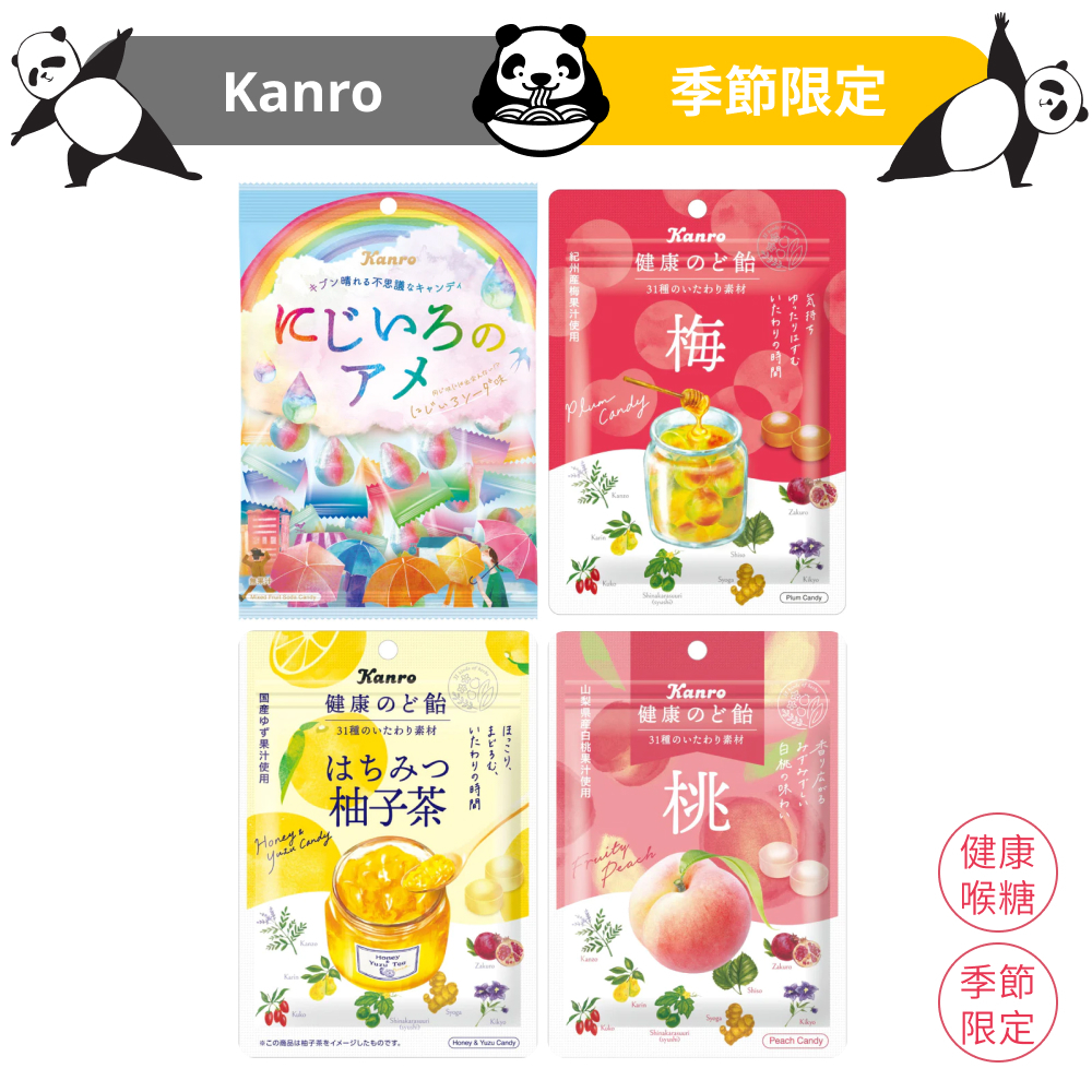 KANRO 日本糖果 期間限定 日本喉糖 梅子喉糖 柚子茶 汽水糖 蘇打糖 彩虹的雨滴 夏夜的碎片 日本 日本零食 糖果