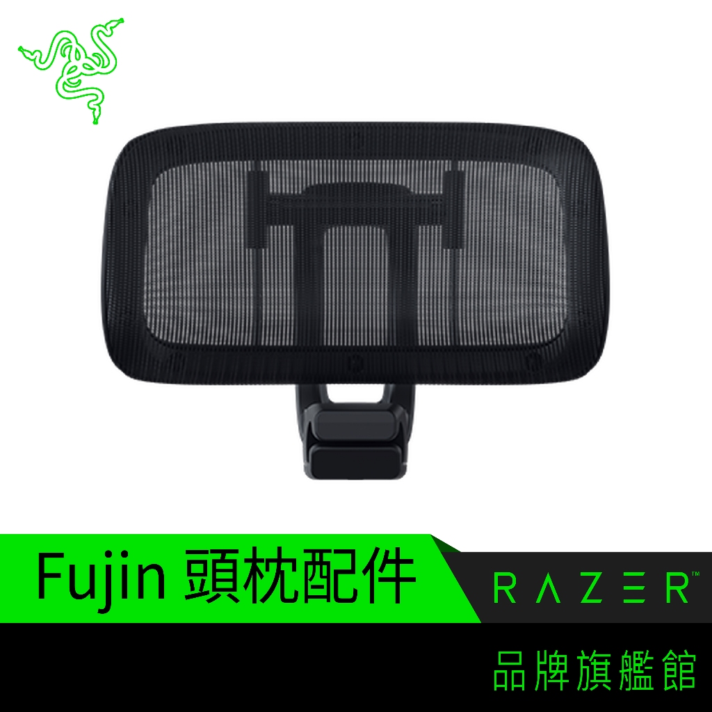 RaZER 雷蛇 Fujin Headrest 風靈頭枕配件 免費宅配不含組裝 電競椅