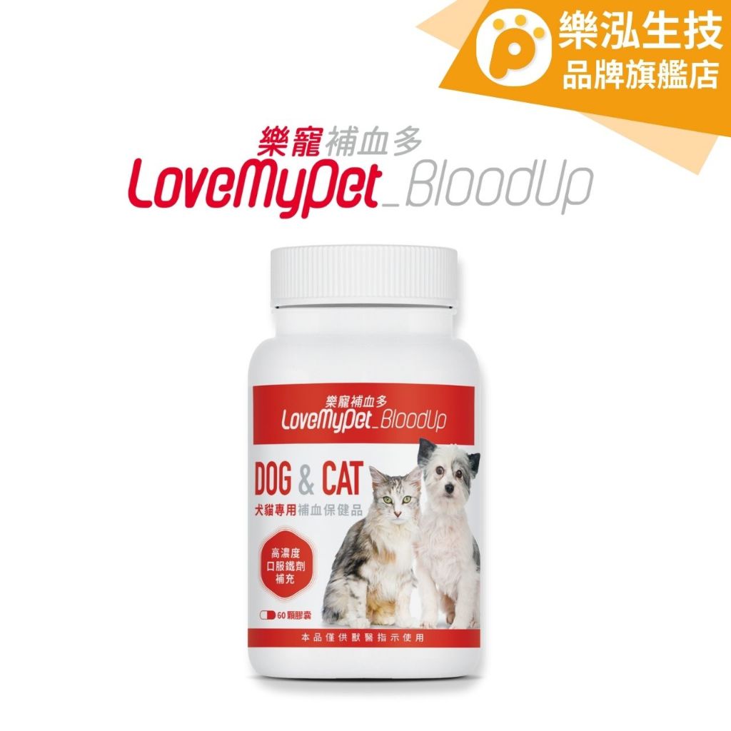 LoveMyPet樂寵 - 補血多 犬貓專用鐵質補充保健品 寵物保健〈60顆/罐〉 【樂泓生物科技】