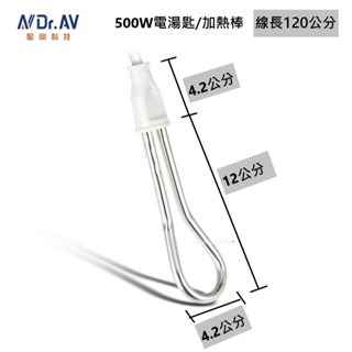 【聖岡科技】長版電湯匙 c012 500w 100v-240v 國內外旅行用電湯匙 加熱棒 安規認證【蘑菇生活家電】