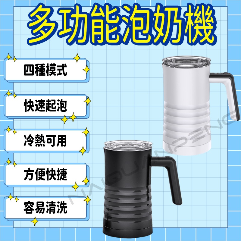 🌟12H出貨🌟電動奶泡機 奶泡機 打奶泡機 打奶泡器 打泡機 冷/熱奶泡機 電動奶泡器 打奶泡 多功能奶泡器