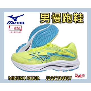 MIZUNO 美津濃 男慢跑鞋 WAVE RIDER 27 避震 穩定 透氣 螢光黃 J1GC230357 大自在