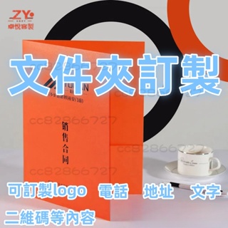 客製 文件夾 對折環保 A4單插袋 文件套 紙質檔案夾 LOGO客製印刷 文件袋 資料袋 手提袋 防水