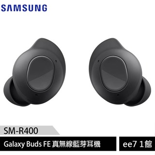 SAMSUNG Galaxy Buds FE (SM-R400) 真無線藍芽耳機 (台灣公司貨) [ee7-1]