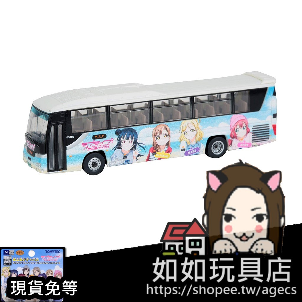 TOMYTEC 301615 富士急城市巴士 Love live！Sunshine！彩繪車(動力另售) N規1/150