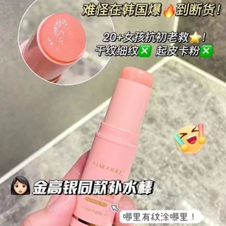 【韓國同款水光肌】妝前水光棒 抗皺棒 補水保濕 淡化細紋 改善法令紋 小粉棒 膠原蛋白棒 保養品 韓國爆款 官方正品