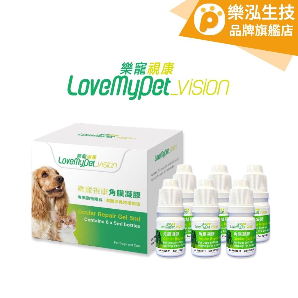 LoveMyPet樂寵 - 視康 犬貓專用眼睛保濕 寵物保健 〈6入/盒〉 【樂泓生物科技】