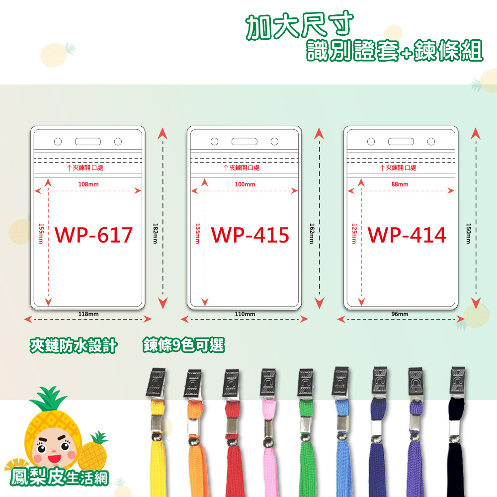 【直式加大 防水透明識別證+鍊條】 工作證 識別證套 證件套 識別套 員工證套 名牌 活動名牌 吊牌 夾鏈式 證件套組