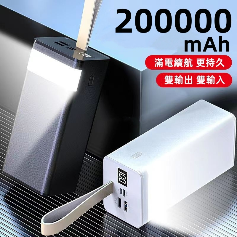 限時特賣 40W快充行動電源 200000mAH 大容量 QC3.0 行動充 PD超級快充 Type-C iPhone