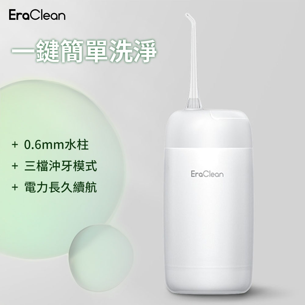 EraClean 沖牙機 沖牙器 電動沖牙器 高壓沖牙器 WTX11 復古綠 紫米 無線充電器 套裝版