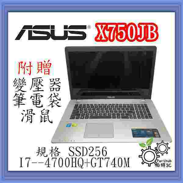 [帕特3C] ASUS 華碩 X750JB I7-4代 /8G /SSD 256G  /獨顯 文書  遊戲 二手筆電