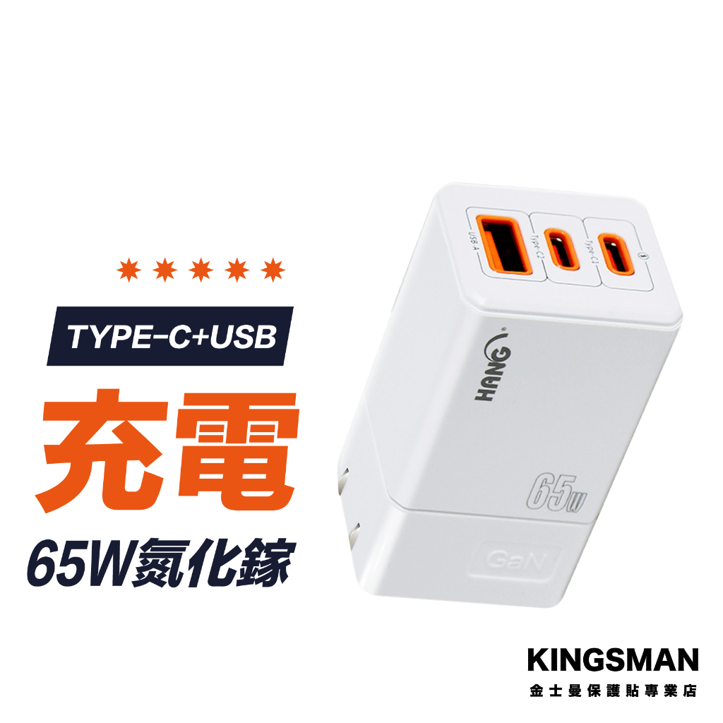 【GaN氮化鎵】65W 第三代 Type-c USB-C iPhone 充電頭 快充頭 旅充頭 快充頭 快速充電器