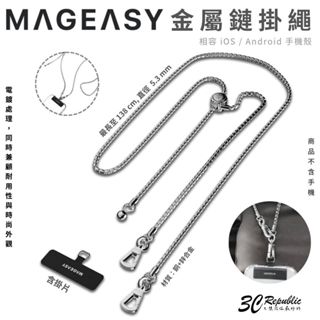 魚骨牌 Mageas 金屬鏈 掛繩 5.3mm 手機 金屬 掛繩 背繩 連接片 夾片 iPhone 15 14 s24