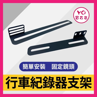 行車紀錄器支架 後鏡頭支架 車牌鏡頭 固定架 行車紀錄器架 攝影支架 車牌固定架 鏡頭支架