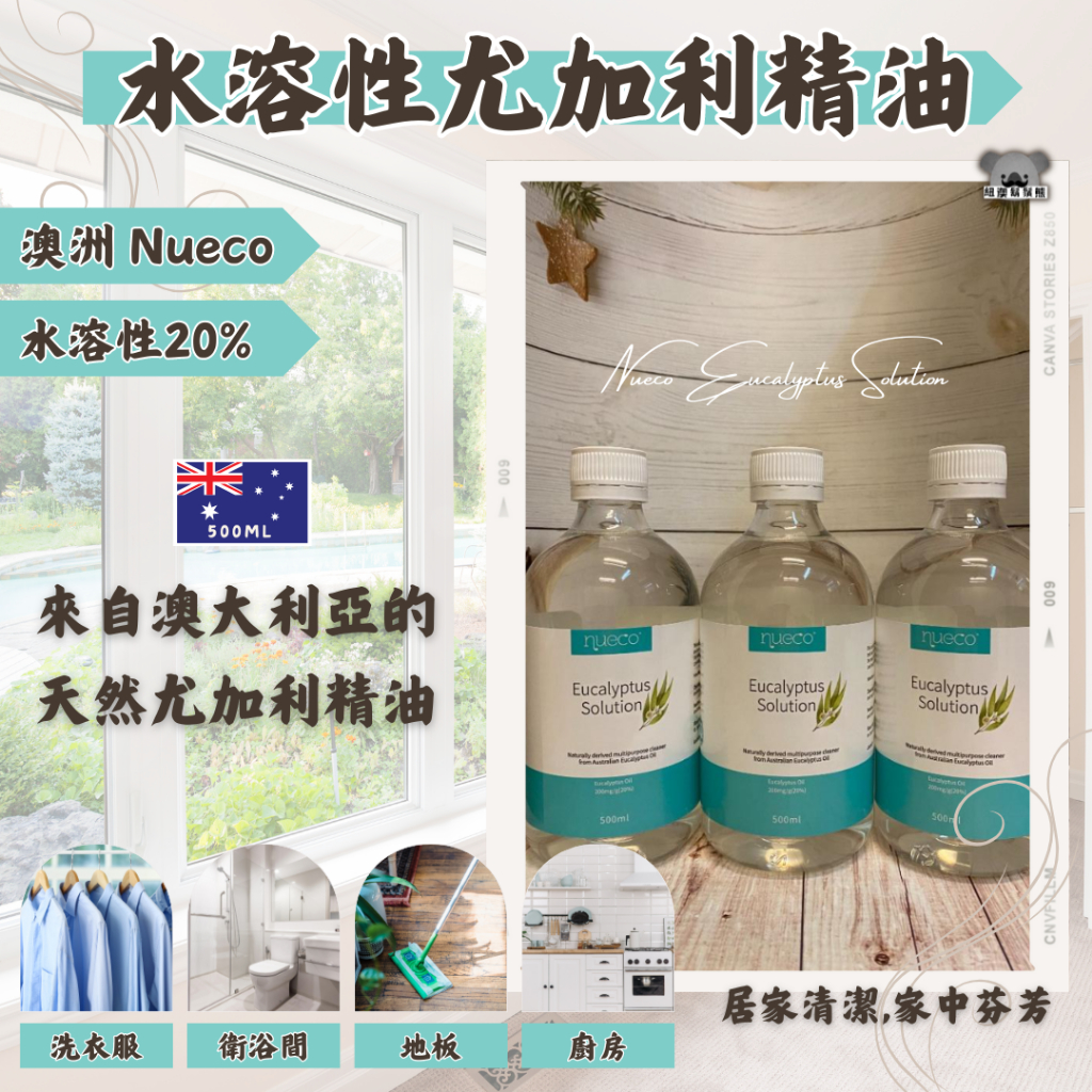 澳洲 Nueco 尤加利精油 水溶性 清潔劑(20%含量稀釋) 500ml 水溶性尤加利精油
