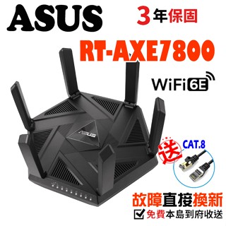 ASUS 華碩 RT-AXE7800 AXE7800 WiFi 6E AiMesh 三頻2.5G無線路由器