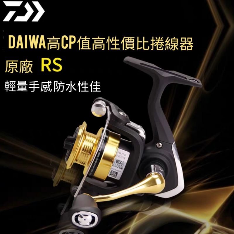 基隆玖玖釣具/ DAIWA RS 捲線器 紡車捲線器