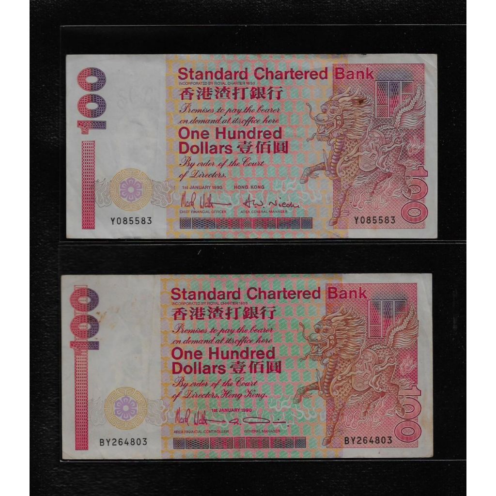 鈔274 香港渣打銀行1990.93年100元紙鈔 共2張 多折
