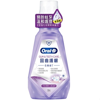 ( 便宜出清 )Oral-B 歐樂B 6效合1固齒護齦漱口水(500ML) 漱口水 歐樂B漱口水