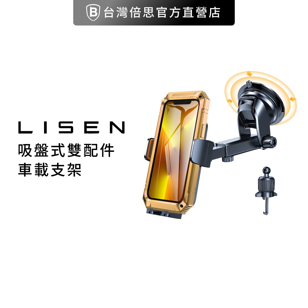 【Lisen】 手動鎖吸盤式雙配件車載支架 / 手機支架 /車用 /出風口