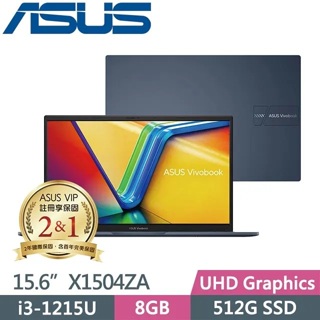 【KJ筆電專業】ASUS VivoBook 15 X1504ZA-0181B1215U 午夜藍