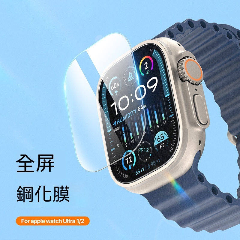 蘋果手錶膜 手錶膜 適用 Apple Watch Ultra 1/2 鋼化玻璃膜 保護膜 保護貼 保護貼 玻璃貼 螢幕貼