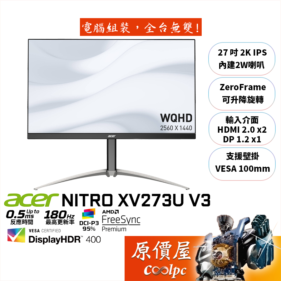 Acer宏碁 XV273U V3【27吋】螢幕/IPS/0.5ms/180Hz/HDR400/原價屋